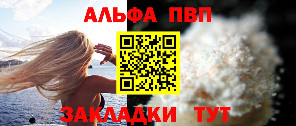 Alfa_PVP Соль  Вход с VPN  Саранск  APVP СК КРИС  Alpha PVP  Alpha-PVP Соль 