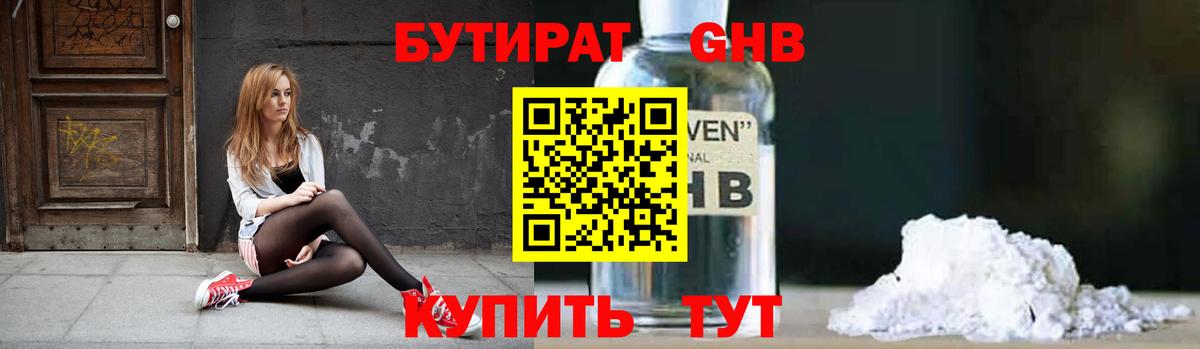 Саранск  Бутират BDO 33%  БУТИРАТ  Вход с VPN 
