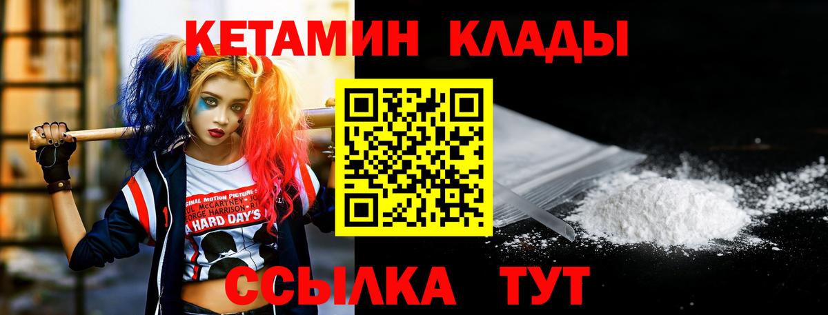 Кетамин VHQ Саранск