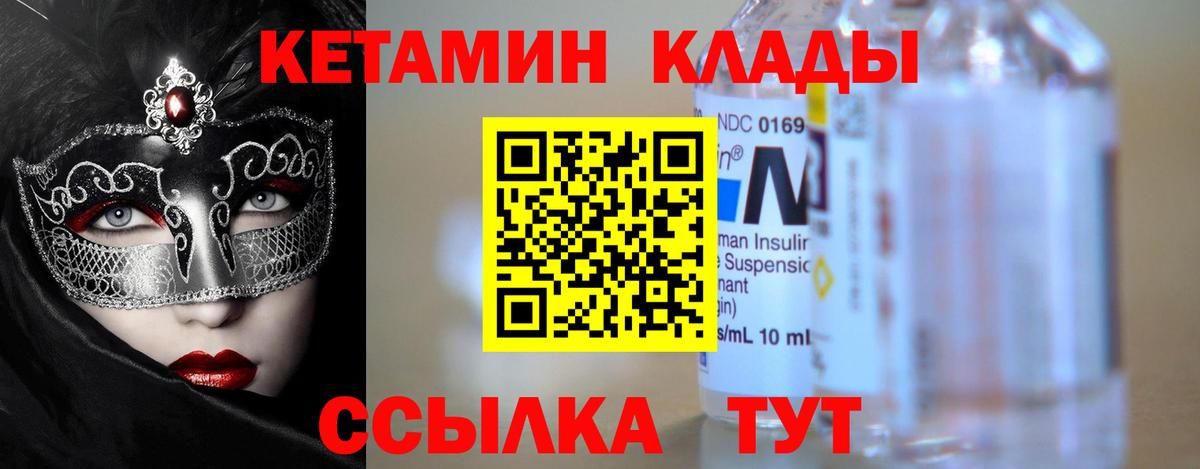 Саранск  КЕТАМИН VHQ  Вход с VPN 