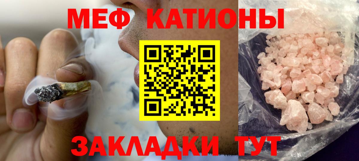Меф мяу мяу кристаллы Саранск
