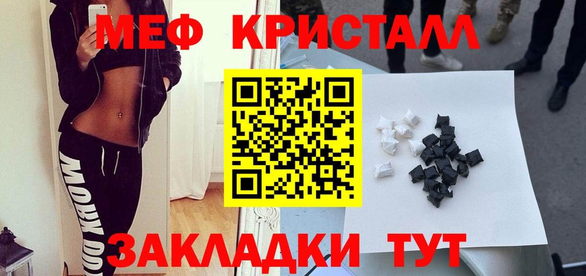Меф mephedrone  Вход с VPN  Саранск  Мефедрон  МЕФ кристаллы 