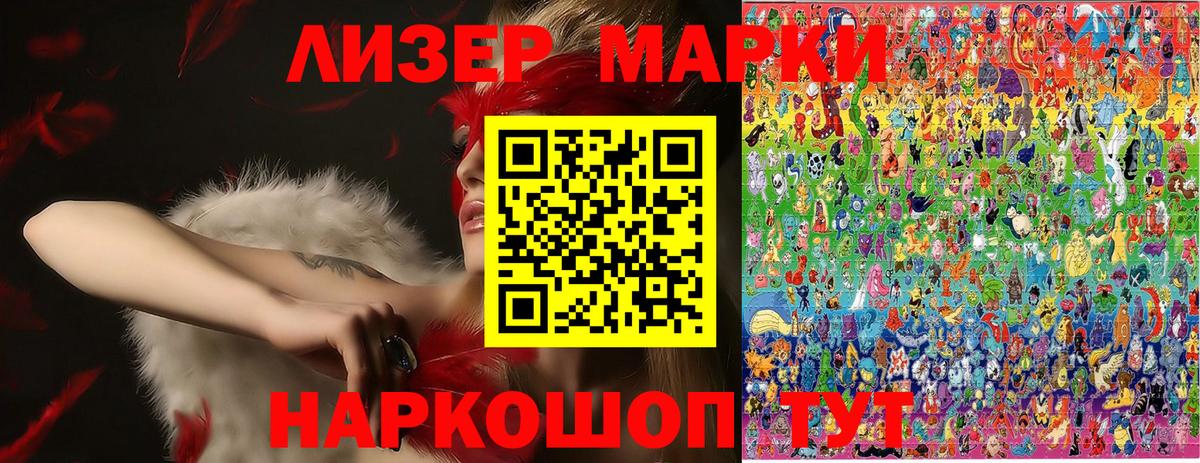 Марки 25I-NBOMe 1500мкг Саранск